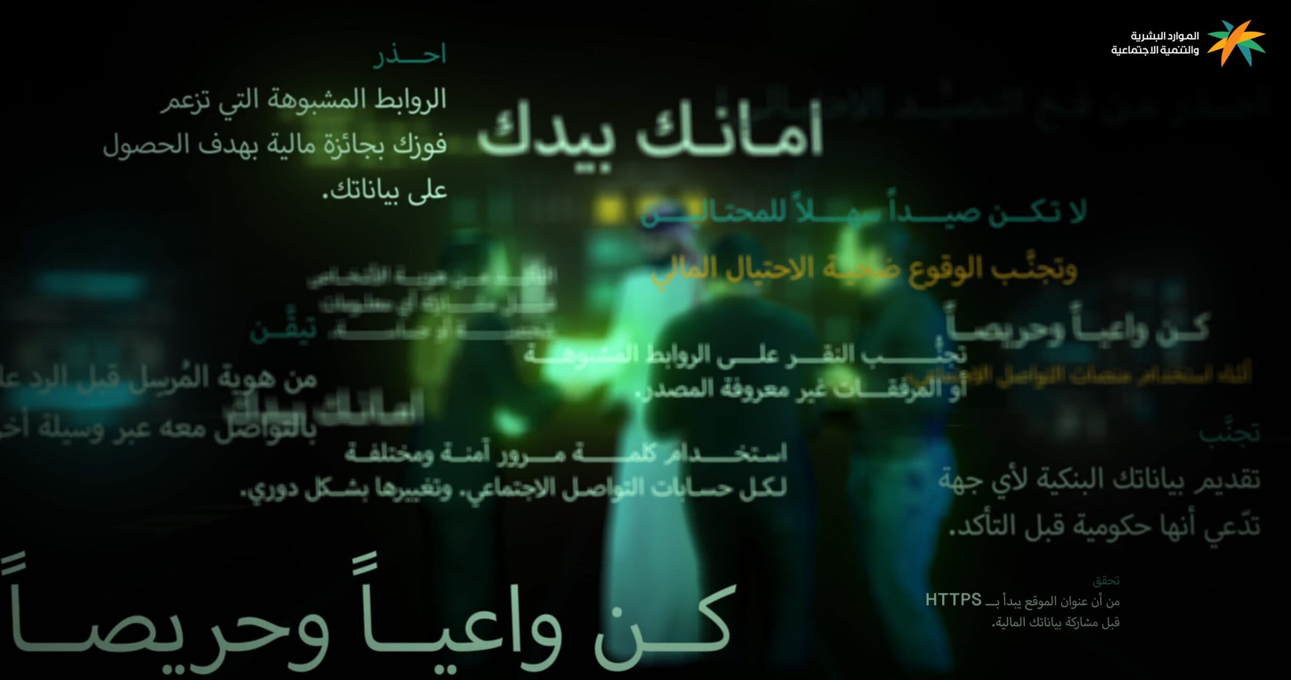 MHSRD Cybersecurity TVC